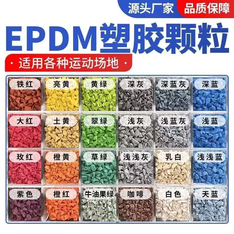 德阳市硅PU材料塑胶跑道材料 - 哪里好