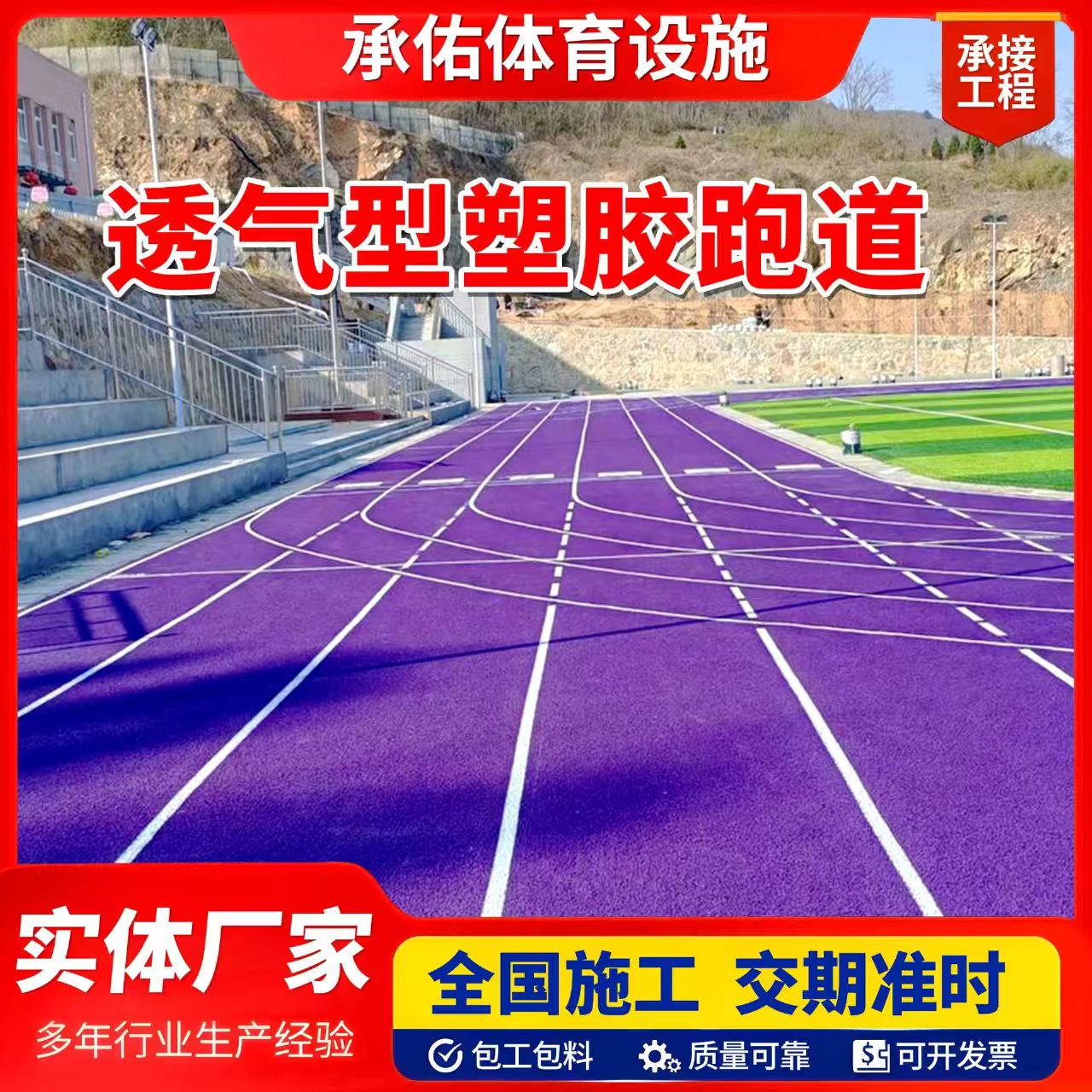 德阳市塑胶跑道材料橡胶跑道 - 厂家