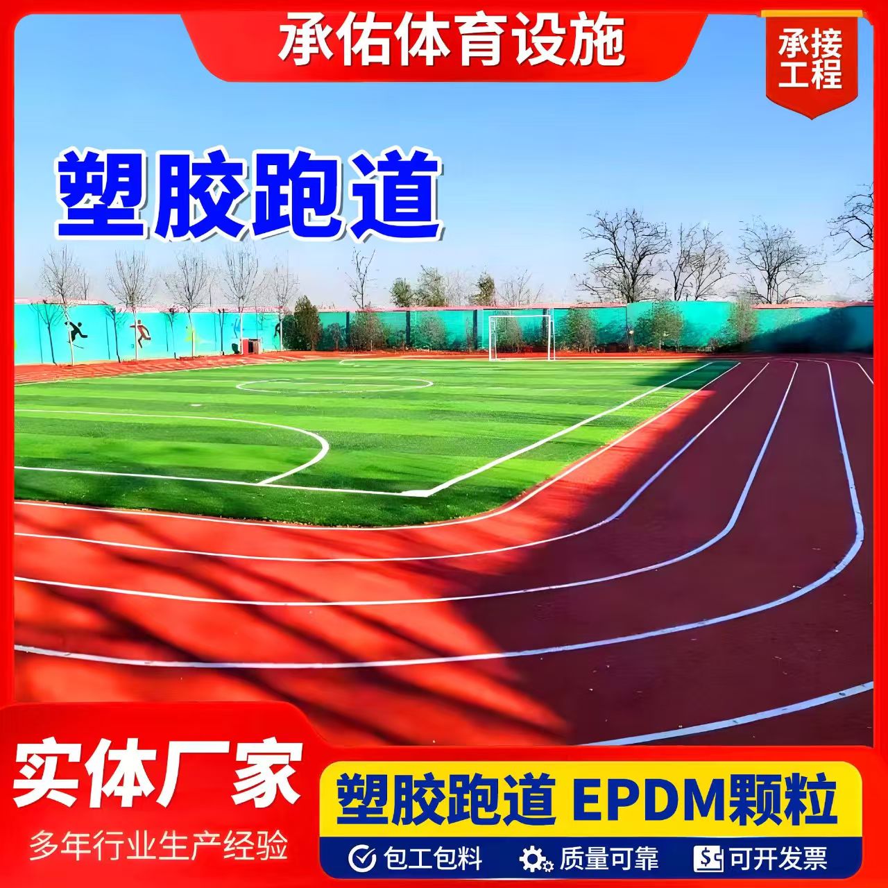 德阳市学校塑胶跑道塑胶跑道 - 方案